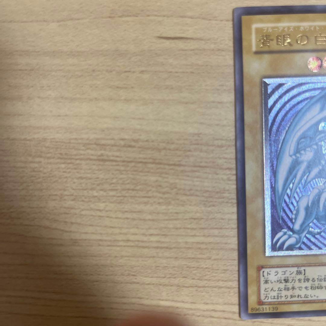 遊戯王 青眼の白龍　SM51
