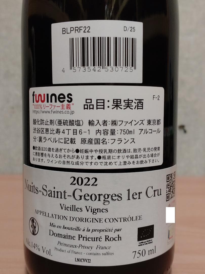 プリューレ・ロック ニュイ・サン・ジョルジュ 1er Cru 2022 V.V.