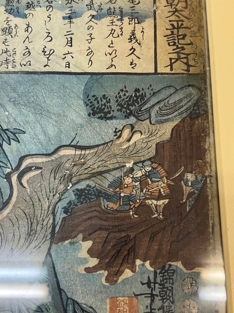 江戸後期〜幕末 浮世絵 歌川芳虎「本朝太平記之内」木版画 額装 ◎古美術 庵々◎