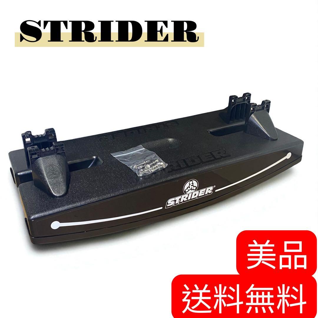 【美品】ストライダー ロッキングベース STRIDER ロッキングスタンド