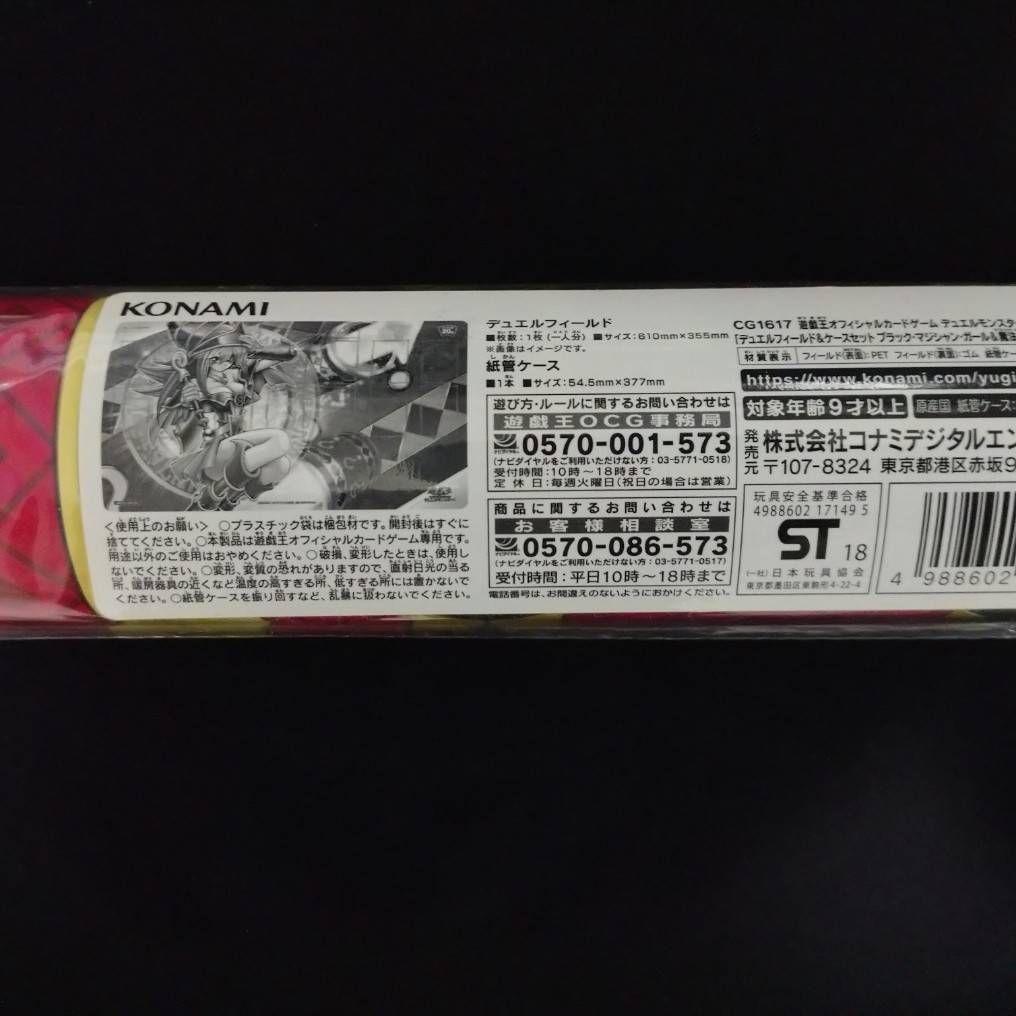 【未開封】ブラックマジシャンガール　魔法の筒プレイマット