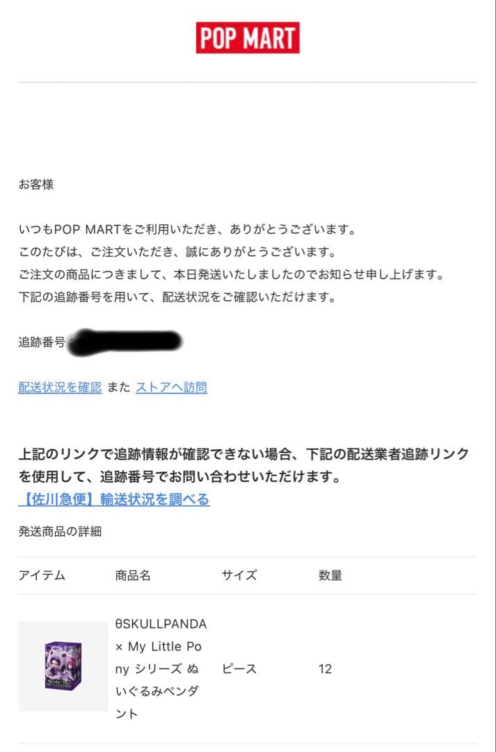 *2/12発送 スカルパンダ マイリトルポニーシリーズ スーパーシークレット