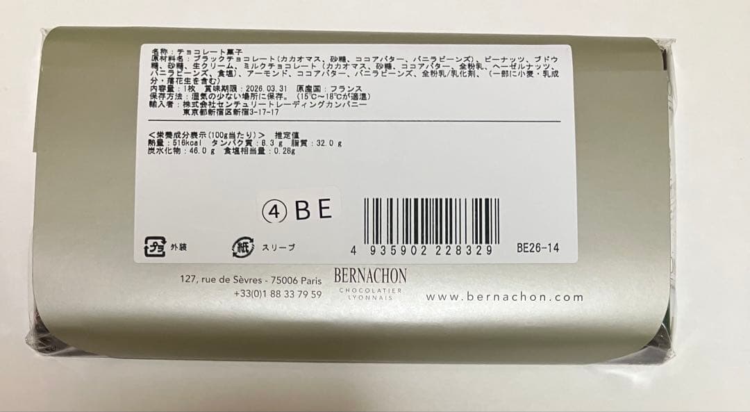 ベルナシオン　タブレット　カカウエット　ノワール サロンデュショコラ 新品未開封