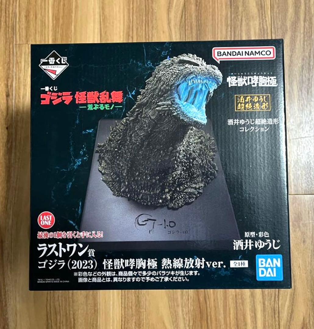 一番くじ ゴジラ ラストワン賞 怪獣哮胸極 熱線放射ver.ヘッドマグネット他