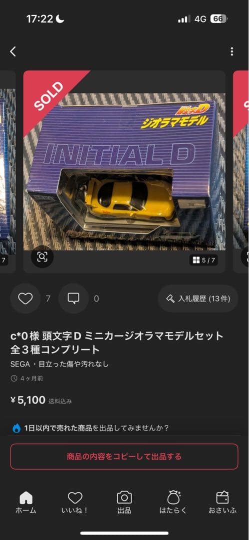 頭文字D ミニカー ジオラマモデル セット　全３種コンプリート