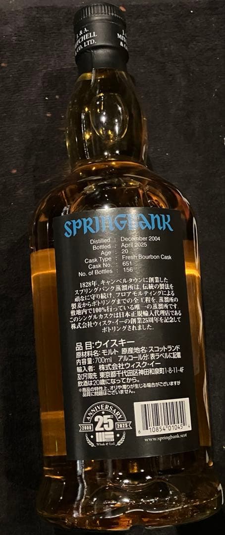 スプリングバンク　2004 20年 シングルカスク 700ml 52.8%