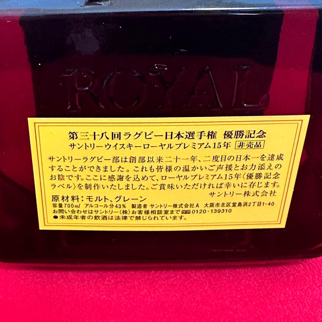 非売品！サントリー　ウィスキー　ローヤル15 ラグビー　サンゴリアス