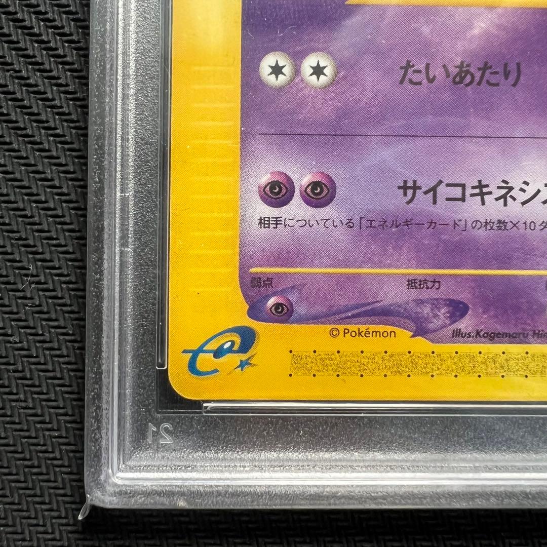 【PSA10】ザンナーのエーフィ2002年 【世界370枚】