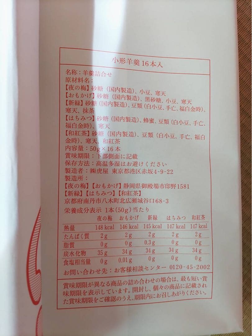 未開封　とらや羊羹　 16本入り　10箱　　虎屋　虎や　まとめて