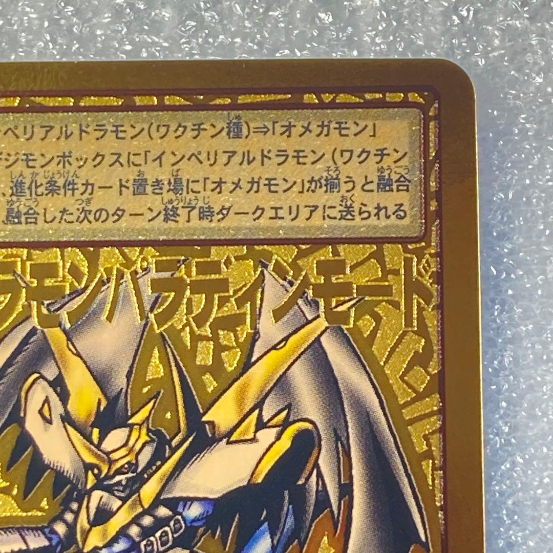 旧デジカ【Bo-405 インペリアルドラモンパラディンモード】2014【oka】