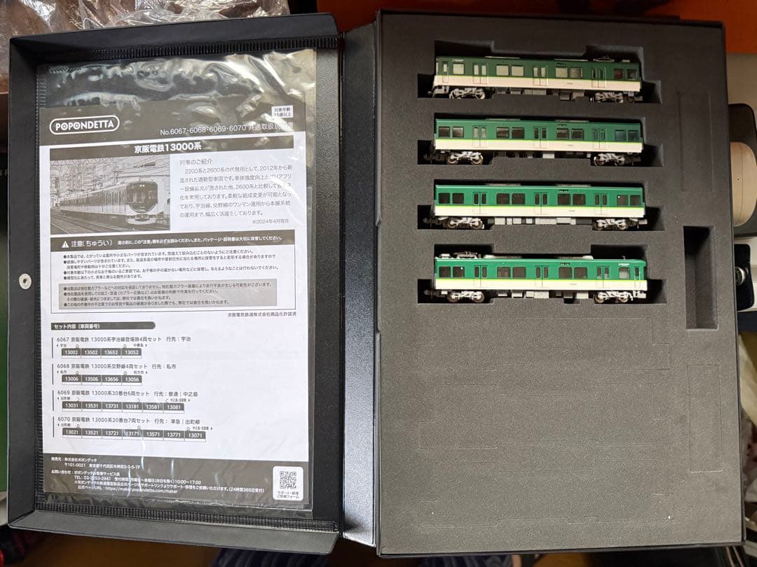 〖純正室内灯入り〗ポポンデッタ 6067 京阪電鉄13000系 宇治線4両セット