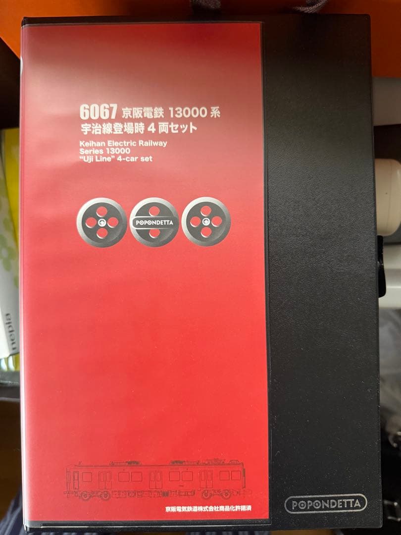 〖純正室内灯入り〗ポポンデッタ 6067 京阪電鉄13000系 宇治線4両セット