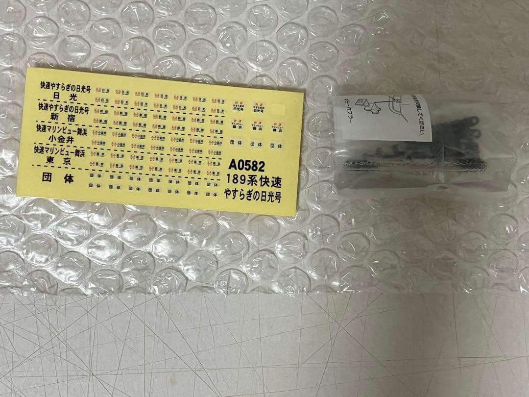マイクロエースA0582 189系電車 快速「やすらぎの日光」6両セット