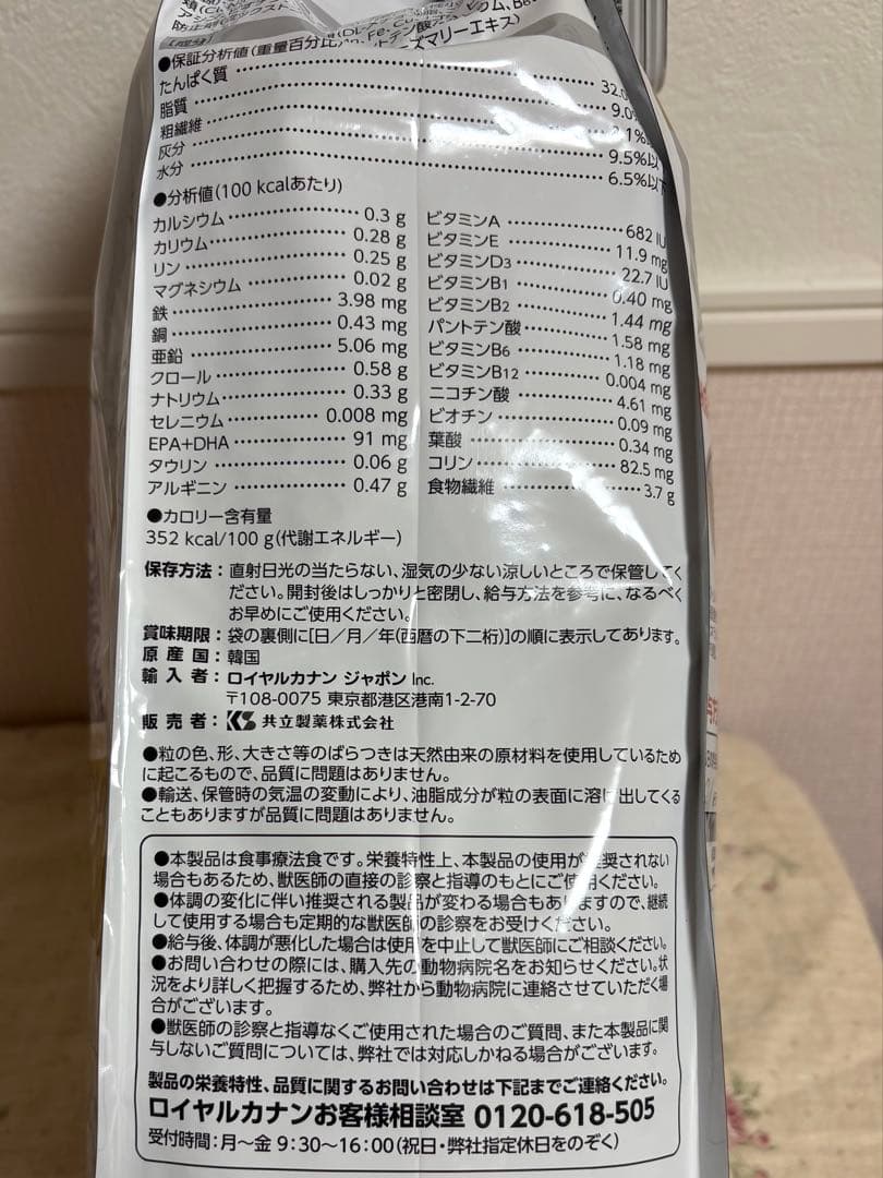 ロイヤルカナン　ユリナリーS/Oライト　４キロ