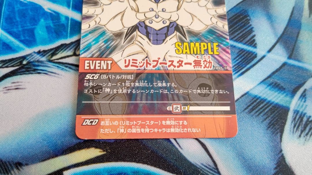 ドラゴンボールデーターカードダスsampleカード‼️リミットブースター無効
