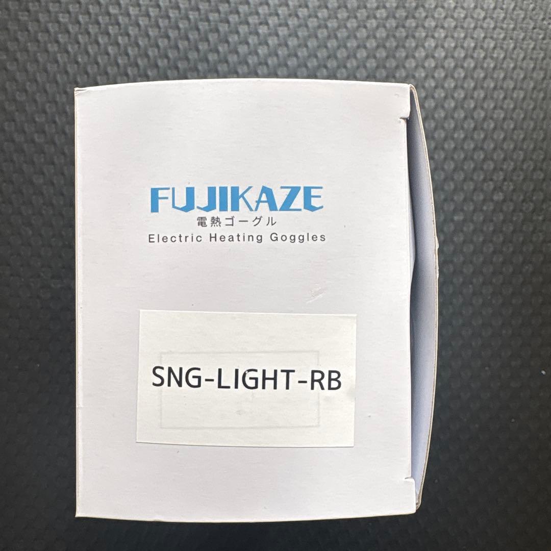 FUJIKAZE 電熱ゴーグル SNG-LIGHT-RB