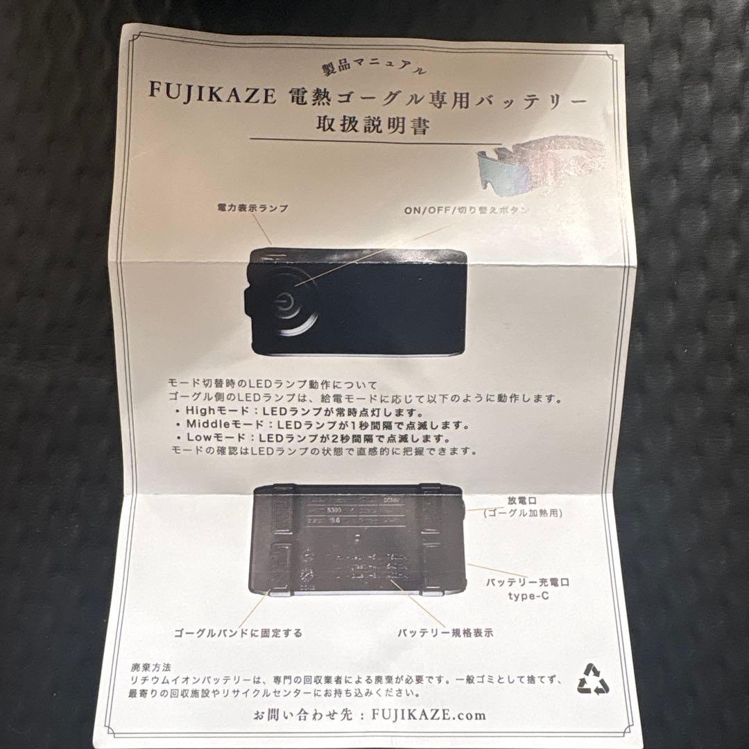 FUJIKAZE 電熱ゴーグル SNG-LIGHT-RB