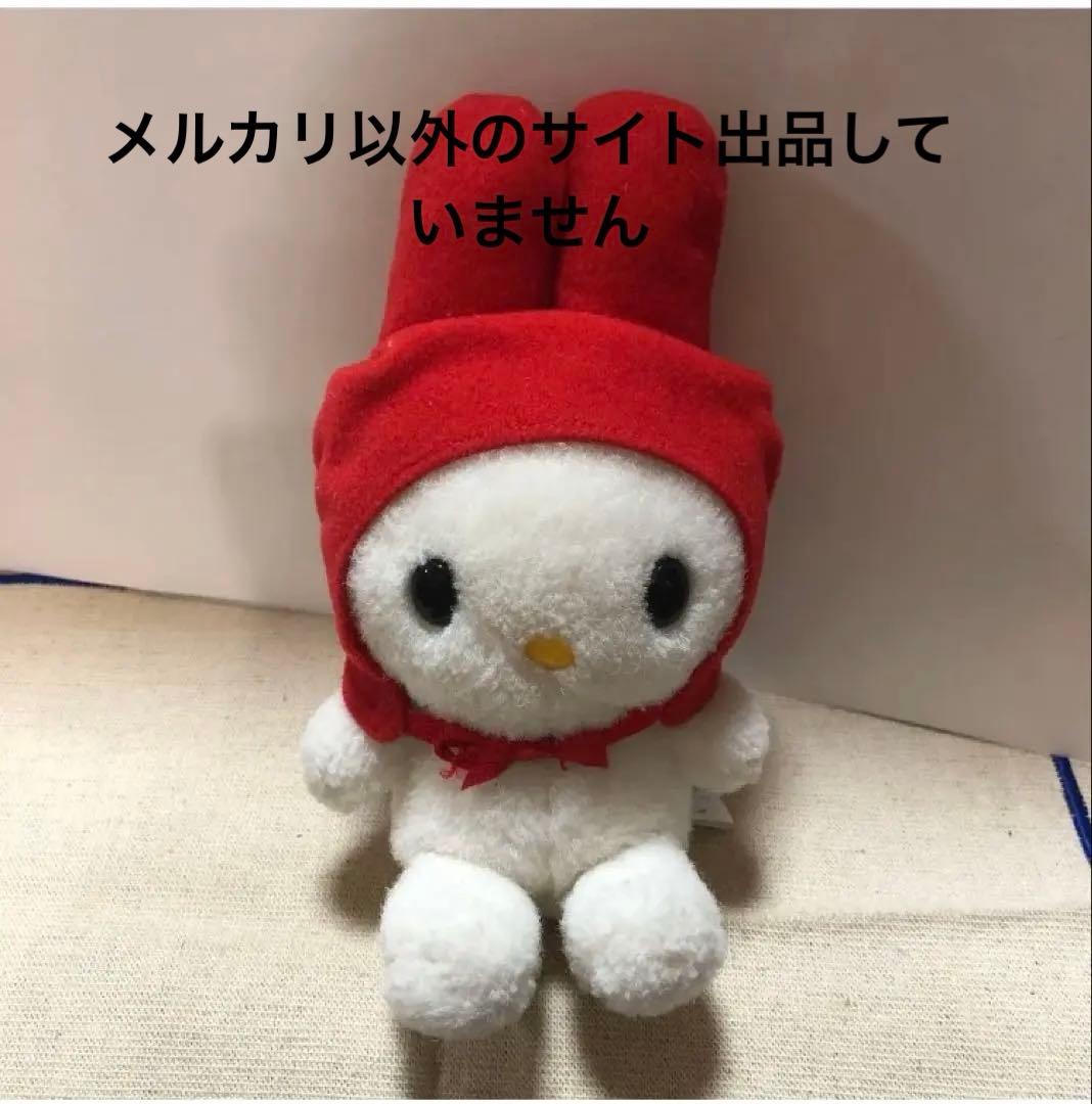 サンリオ　平成レトロ　マイメロディ　1998 ぬいぐるみ　中古品