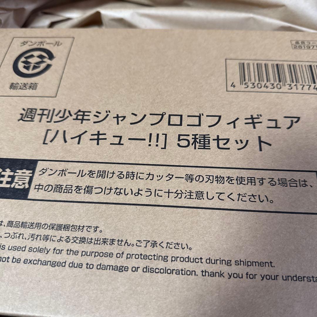 週刊少年ジャンプ　ロゴフィギュア　ハイキュー‼︎ 5種セット