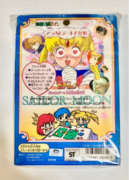 【当時モノ】セーラームーン ゲーム　プリズムドットカード入　アマダ