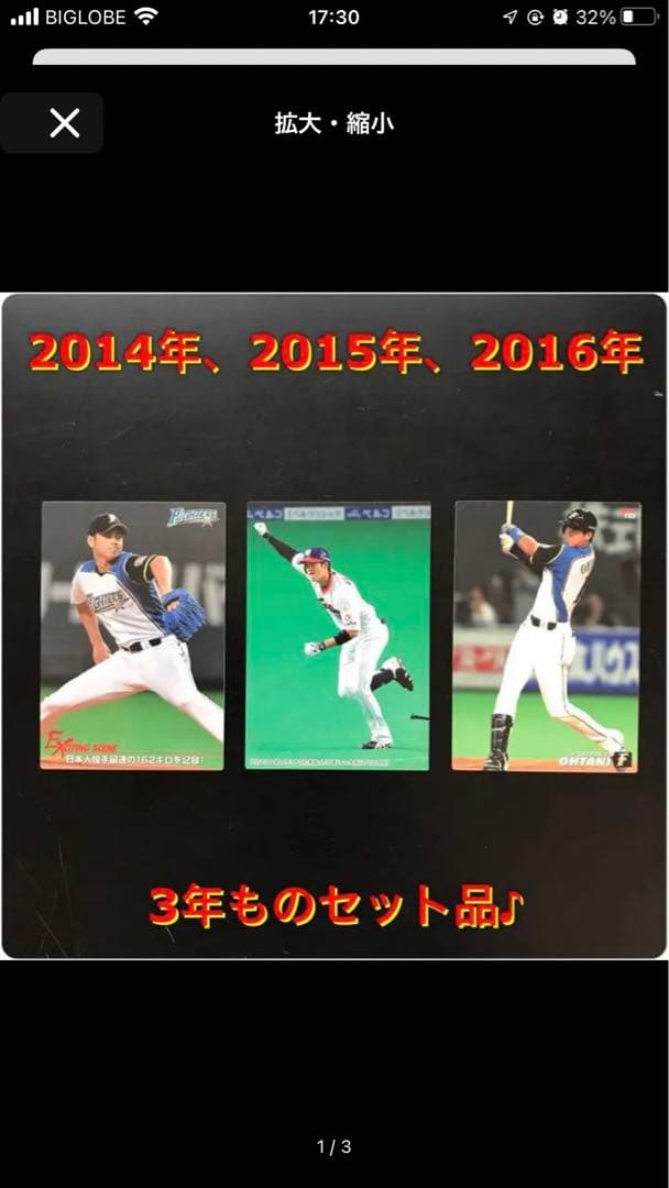 大谷翔平☆3枚セット☆2014〜16年☆3年間の記録⭐︎リアル二刀流
