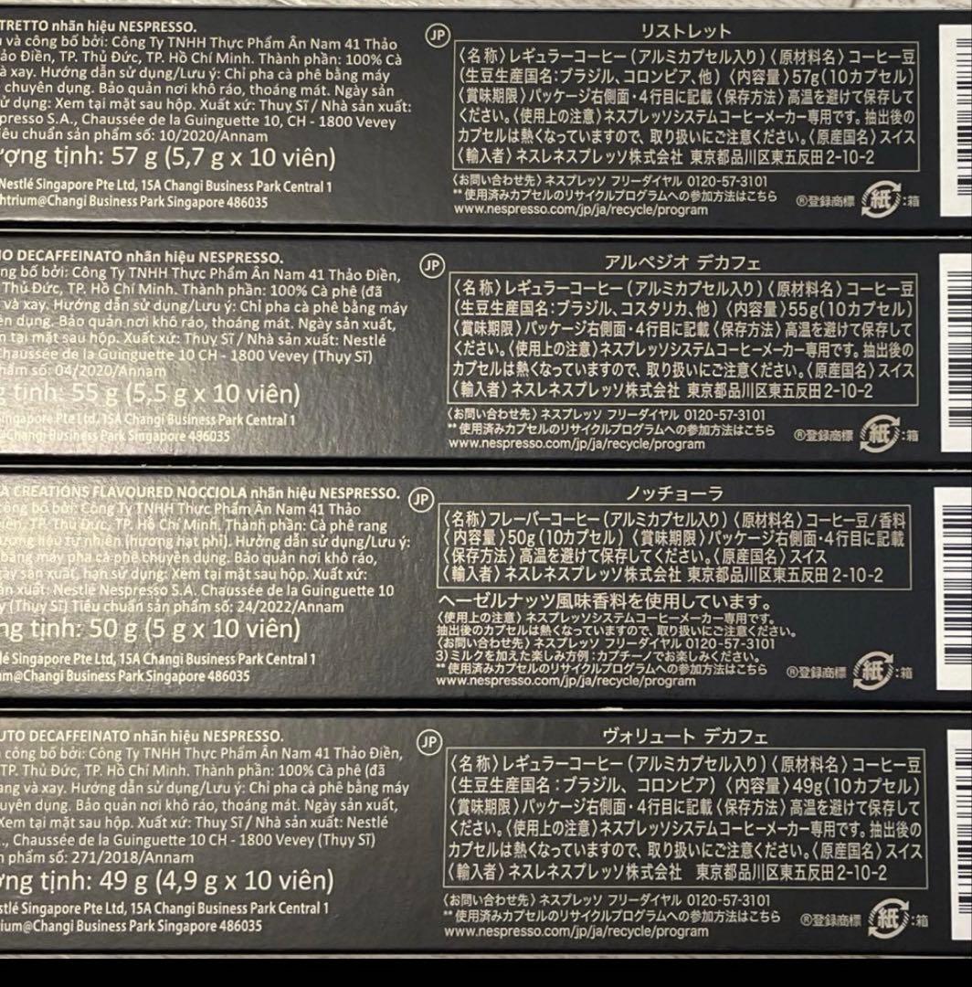 ネスプレッソ　カプセル　4種