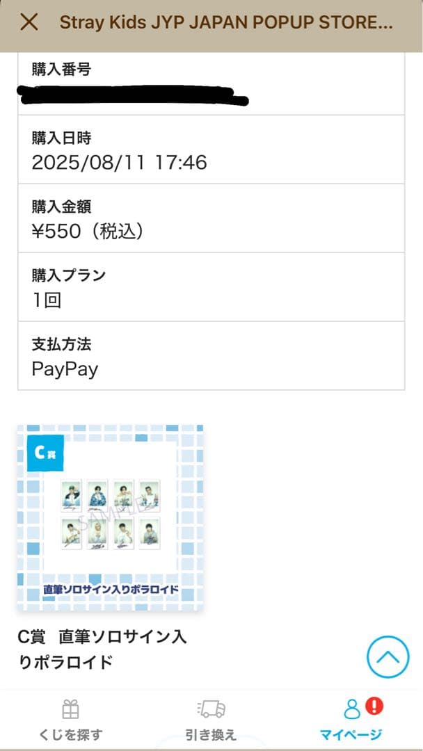 straykids サウナオンラインくじ C賞 直筆サインポラ アイエン