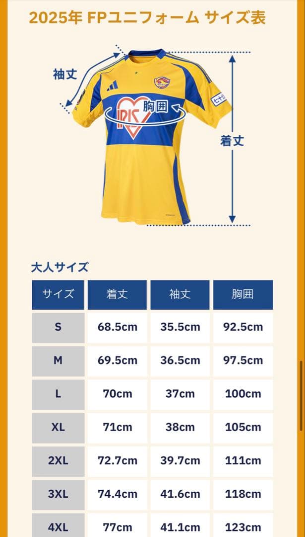 ベガルタ仙台　2025 ユニフォーム