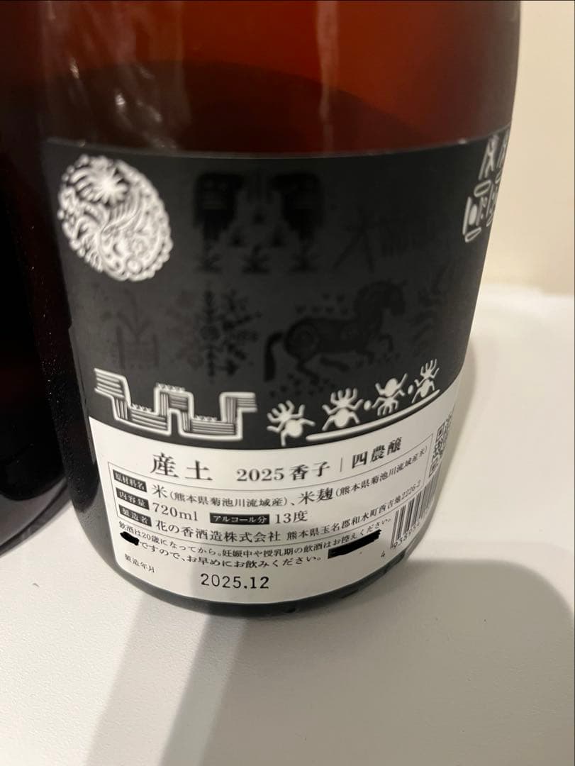 産土　香子　四農醸　720ml 2025年製造 2本セット