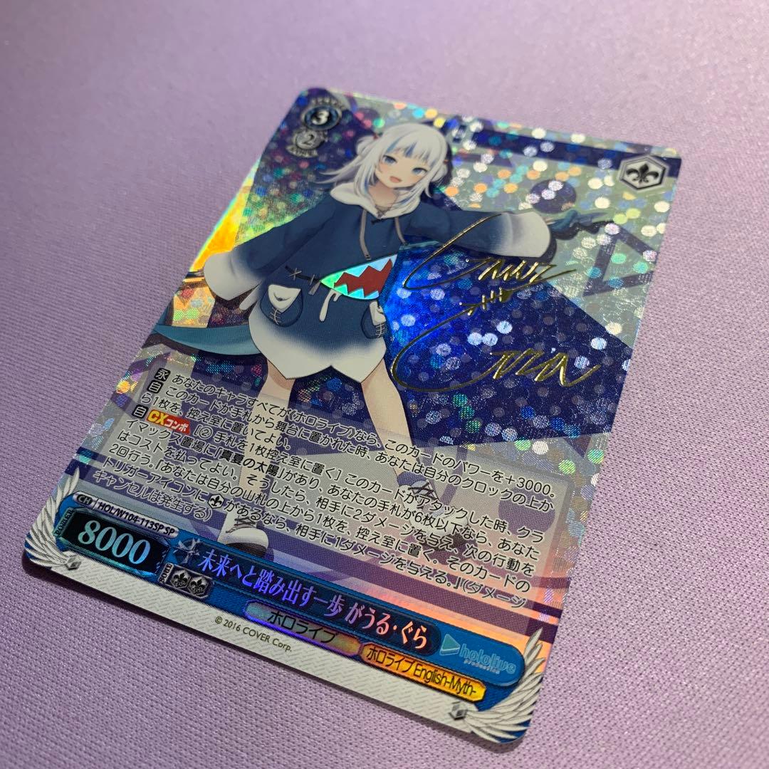 Y1126 ヴァイス 未来へと踏み出す一歩 がうる・ぐら SP サイン