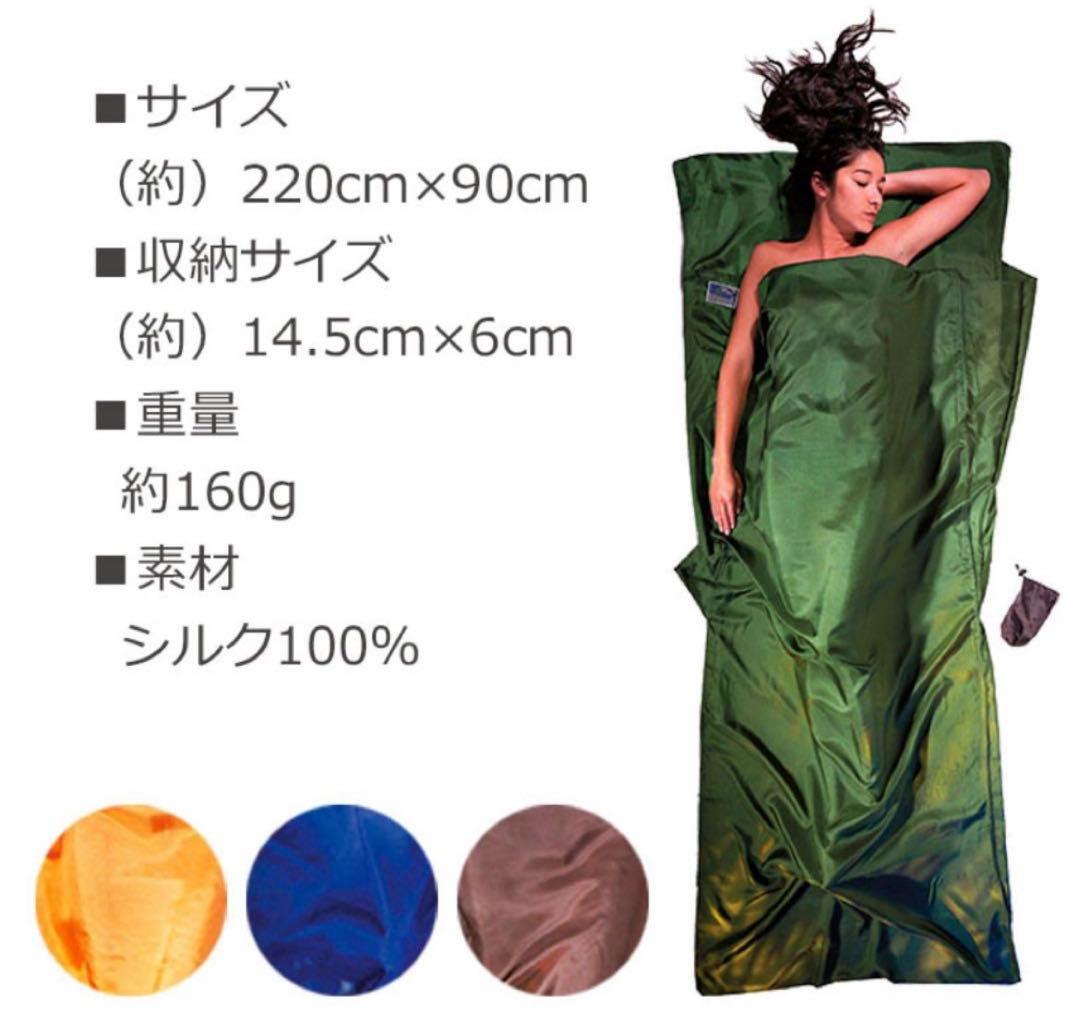 コクーン　トラベルシーツ　シルク