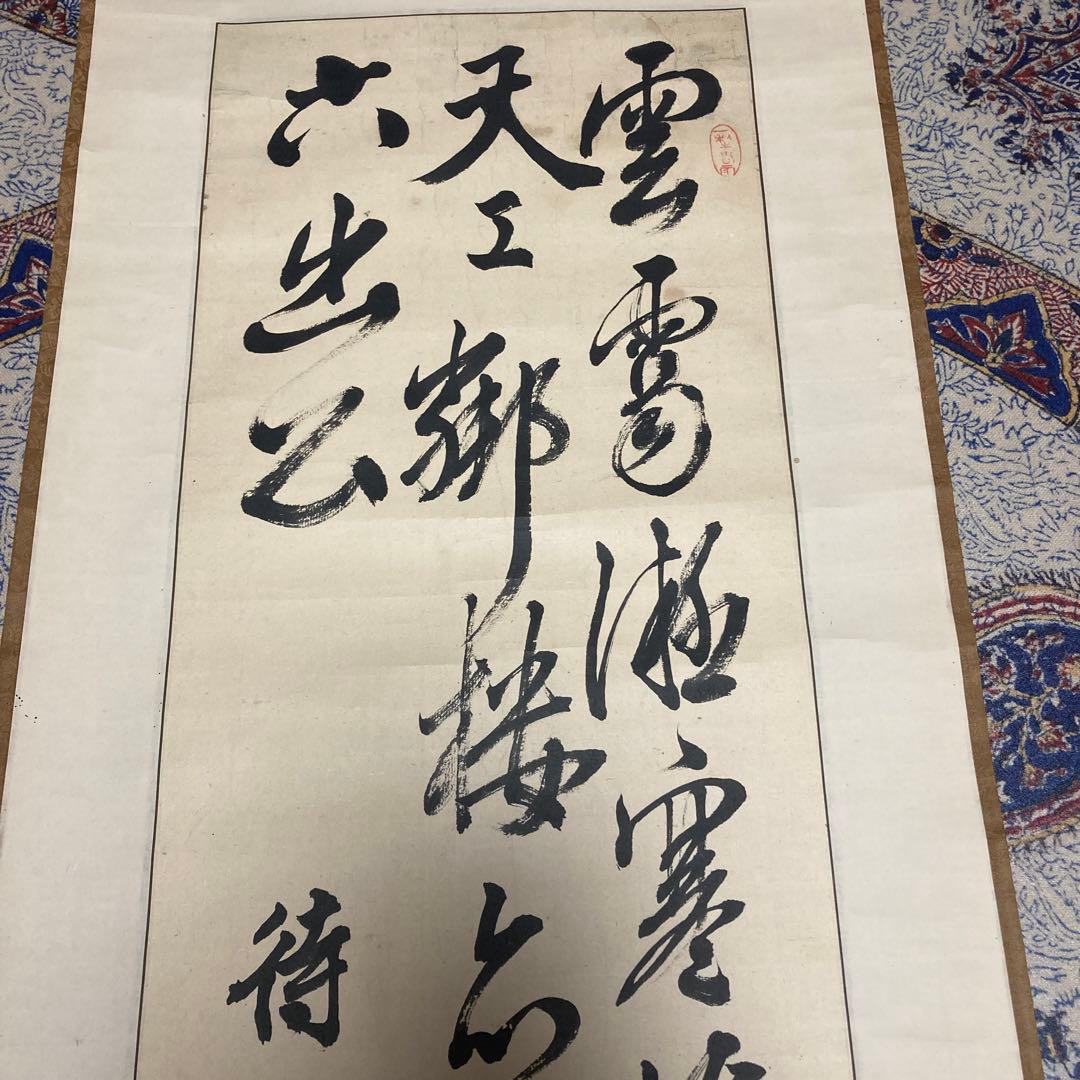 14掛軸　菘翁落款【kurokunn】H