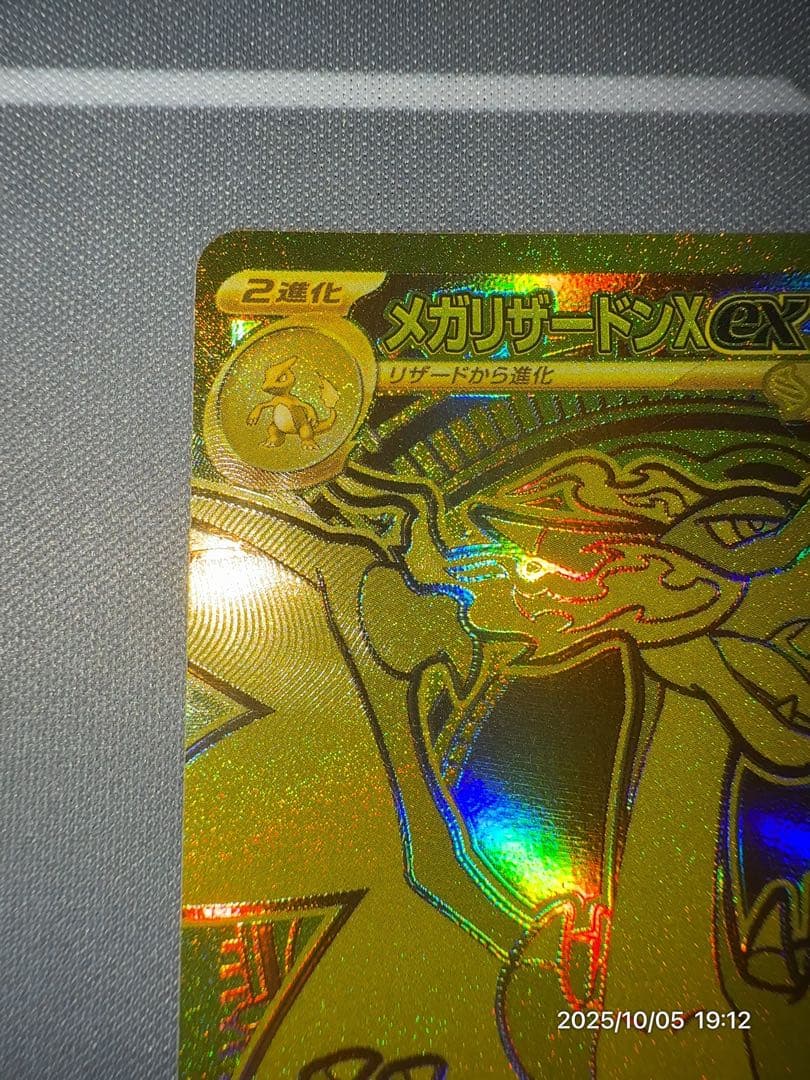 ポケモンカード　メガリザードンX ex MUR