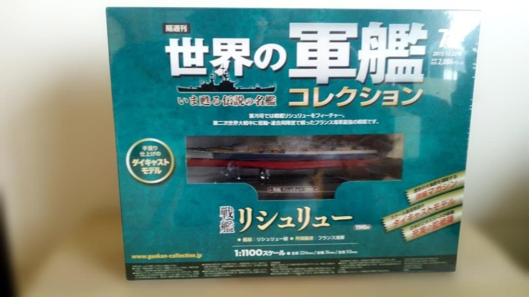 世界の軍艦 希少海軍５艦セット