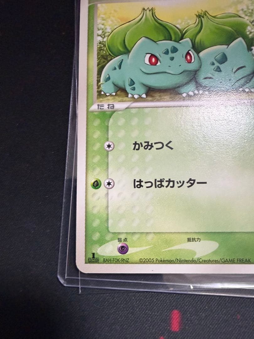 フシギダネ マスターキット 001/015