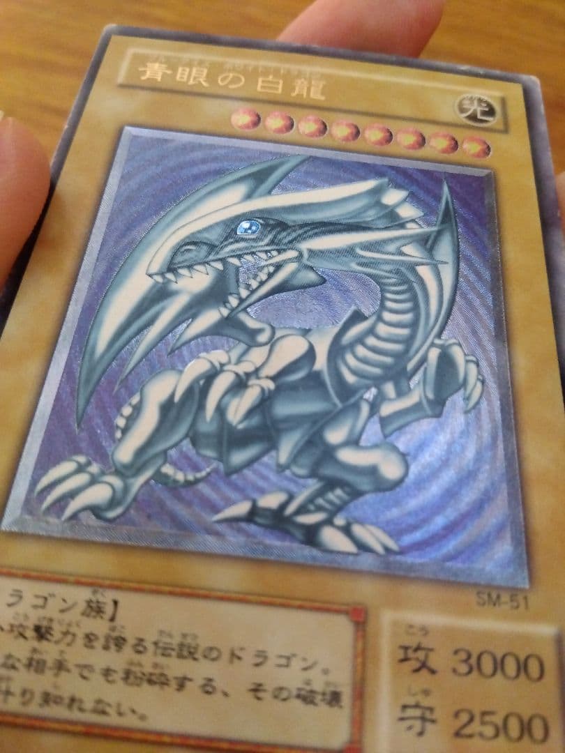 たつこ　ブルーアイズホワイトドラゴンレリーフSM-51⑧微青艶枠ズレ