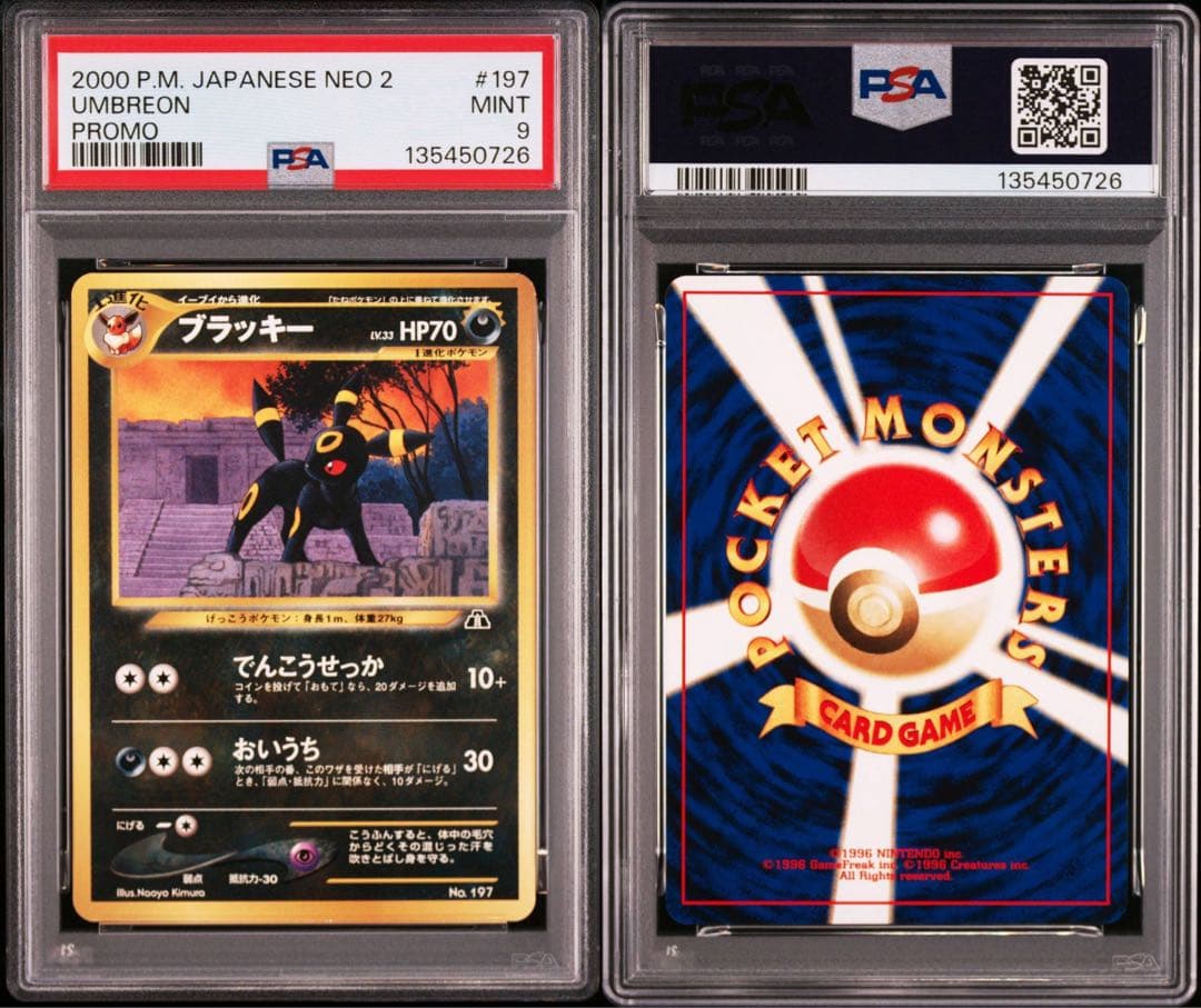 ブラッキー_プレミアムファイル2 PROMO 第2世代 旧裏　PSA9