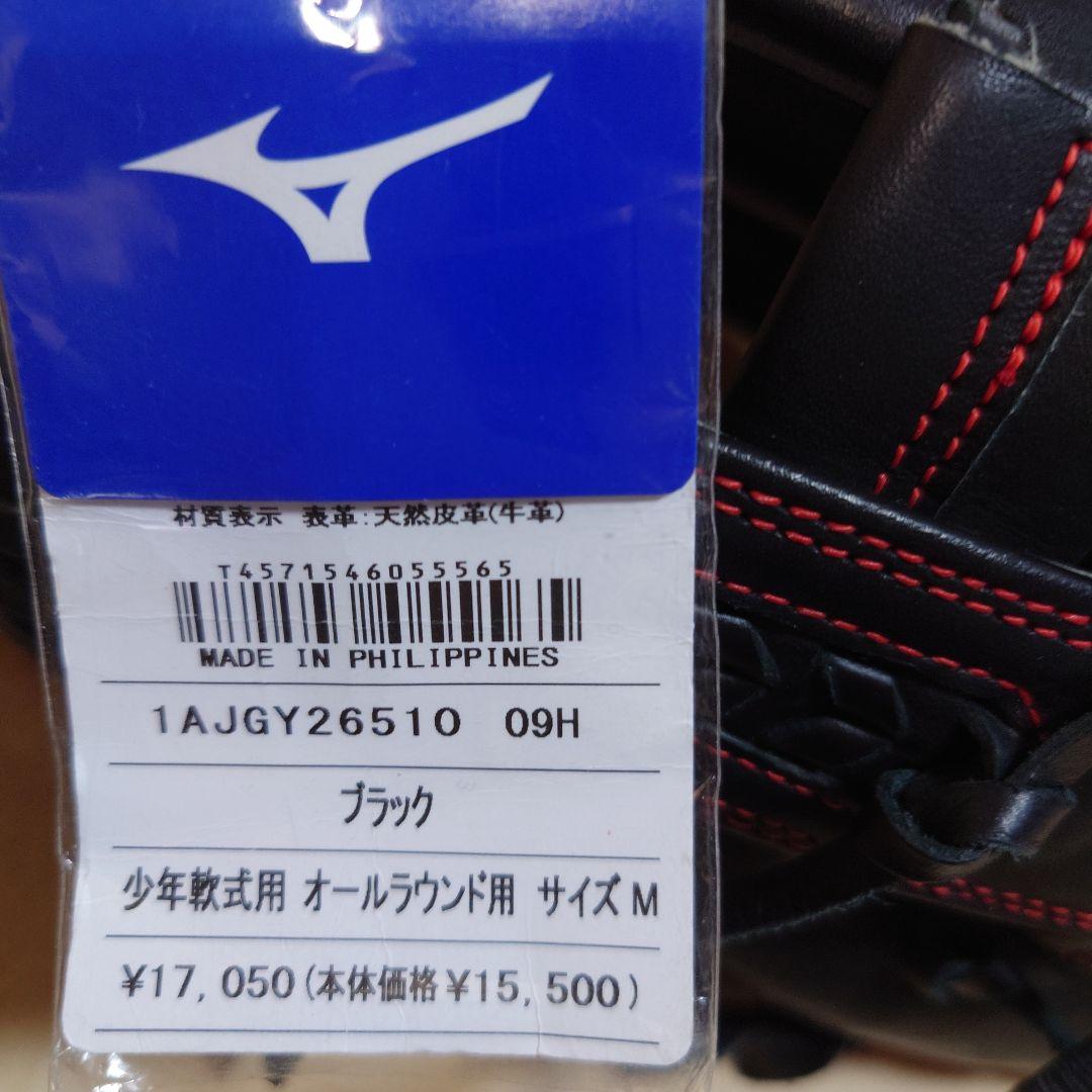 ミズノ：少年軟式クラブ：左投げ用：ジュニアサイズ：M：身長目安130-145cm