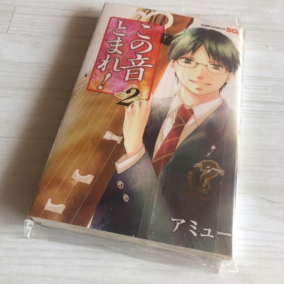 この音とまれ！　2巻　アミュー先生　直筆サイン本　イラスト入り