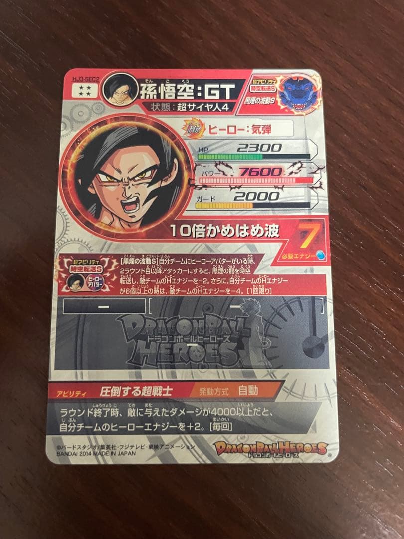 スーパードラゴンボールヒーローズ　孫悟空GT HJ3-sec2 黒煙悟空