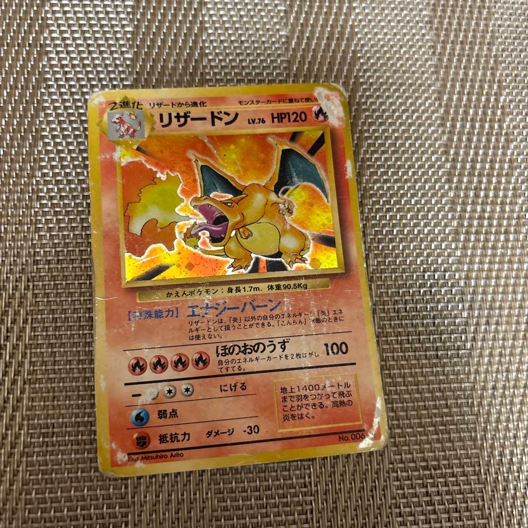 リザードン 旧裏