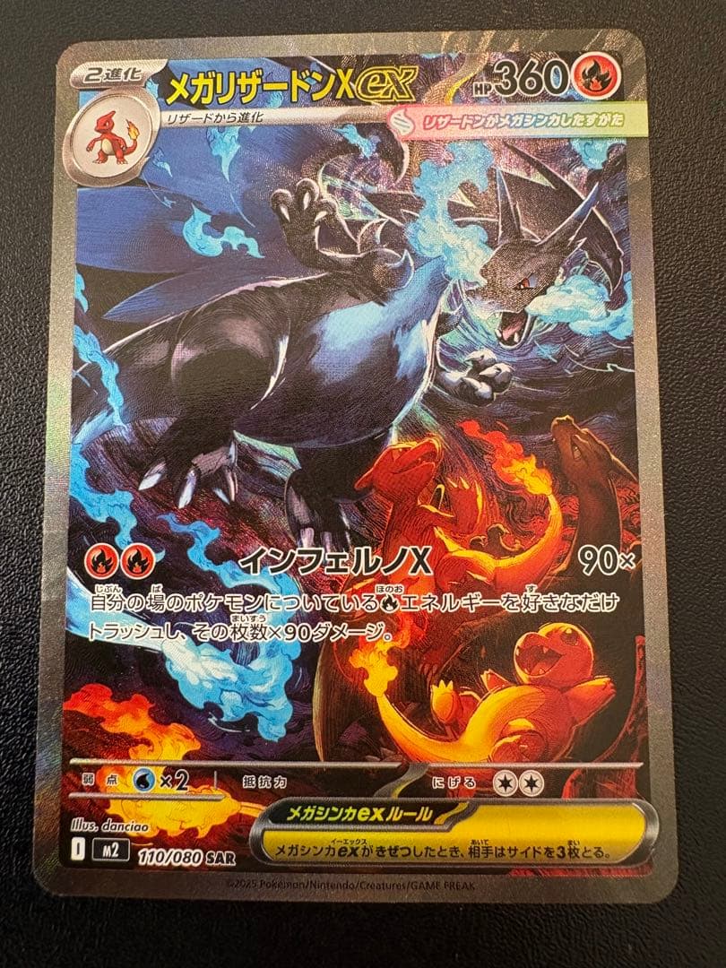 【美品】メガリザードンXex SAR