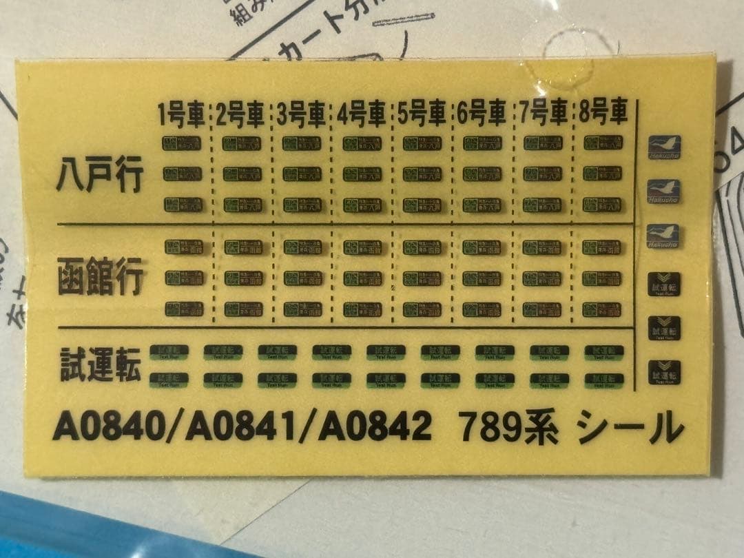 マイクロエース789系特急スーパー白鳥　A0840/0841 基本増結8両　美品
