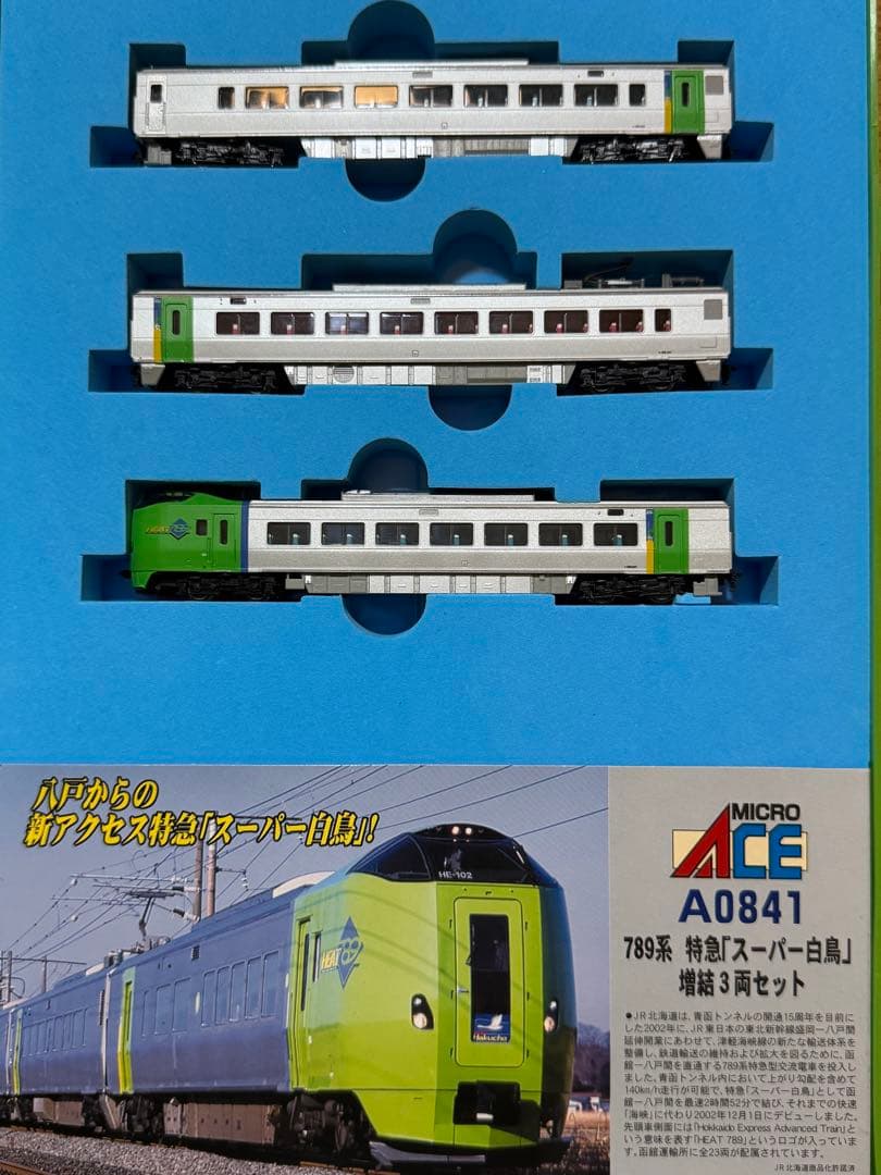 マイクロエース789系特急スーパー白鳥　A0840/0841 基本増結8両　美品