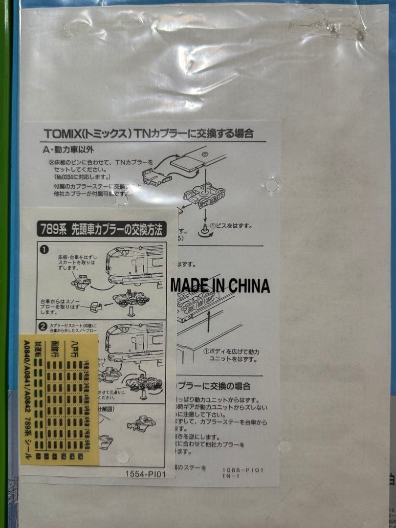 マイクロエース789系特急スーパー白鳥　A0840/0841 基本増結8両　美品