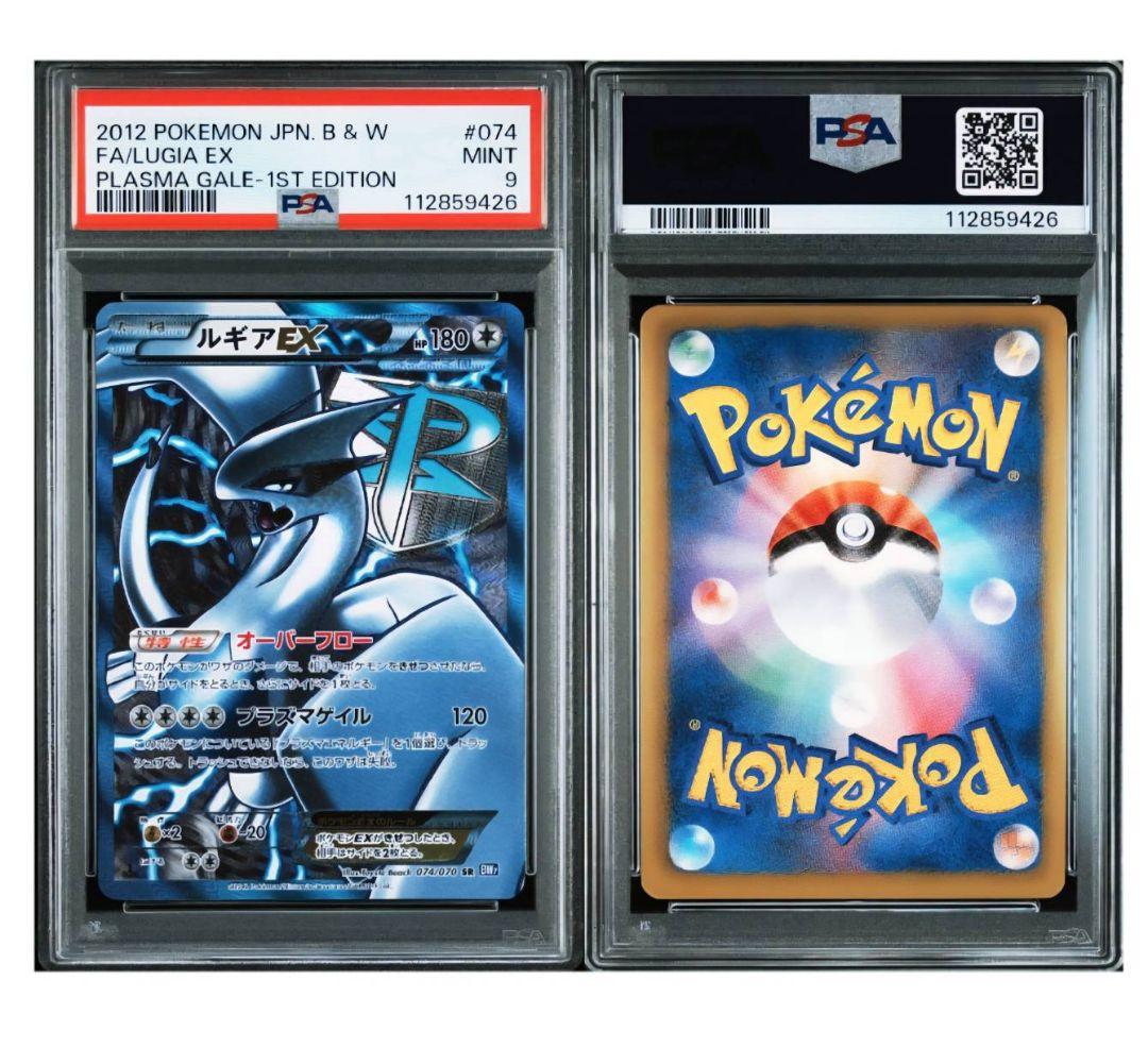 【PSA9】ポケモンカード　ルギアEX　SR　プラズマゲイル