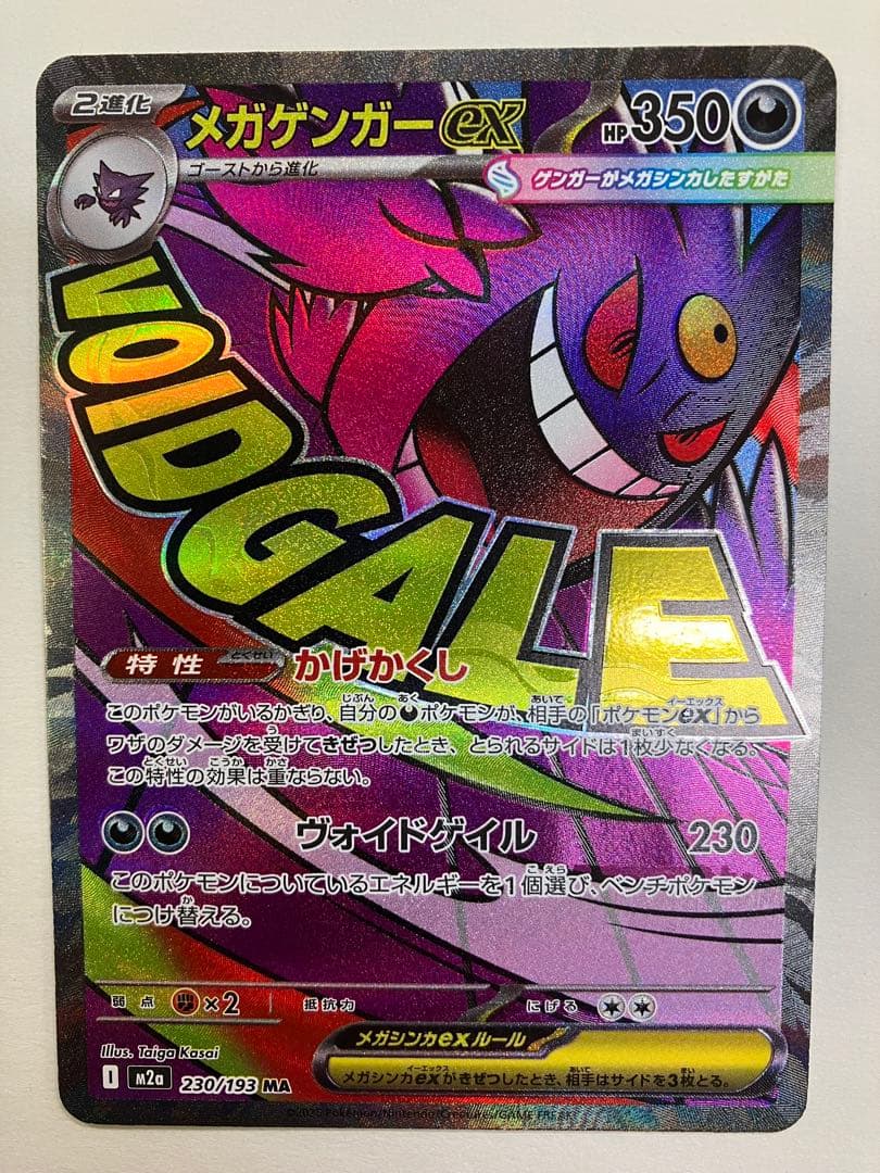 【中国語エラー】メガゲンガーMA エラー　美品