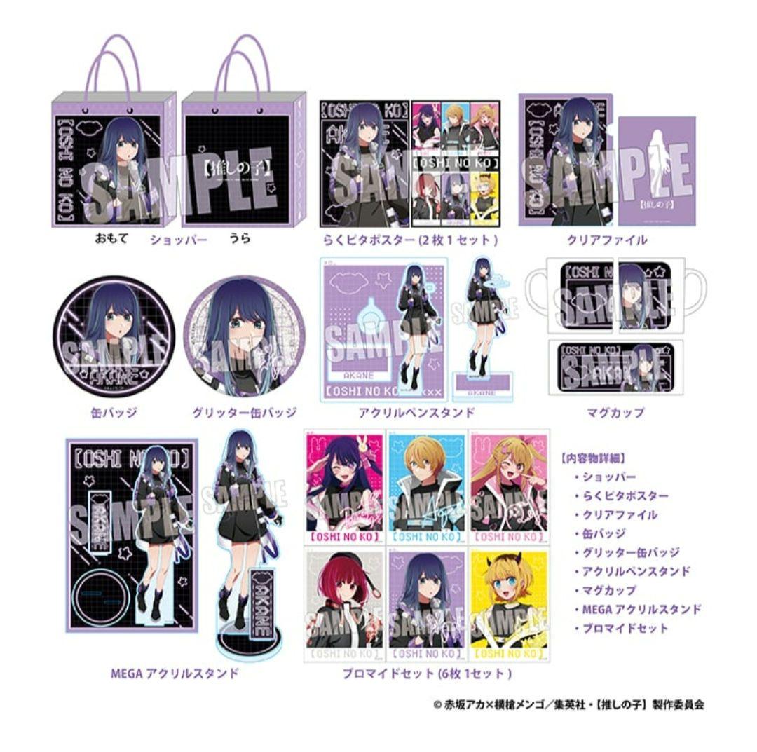 【本日限定値引き】推しの子　推し袋 黒川あかね ドンキ