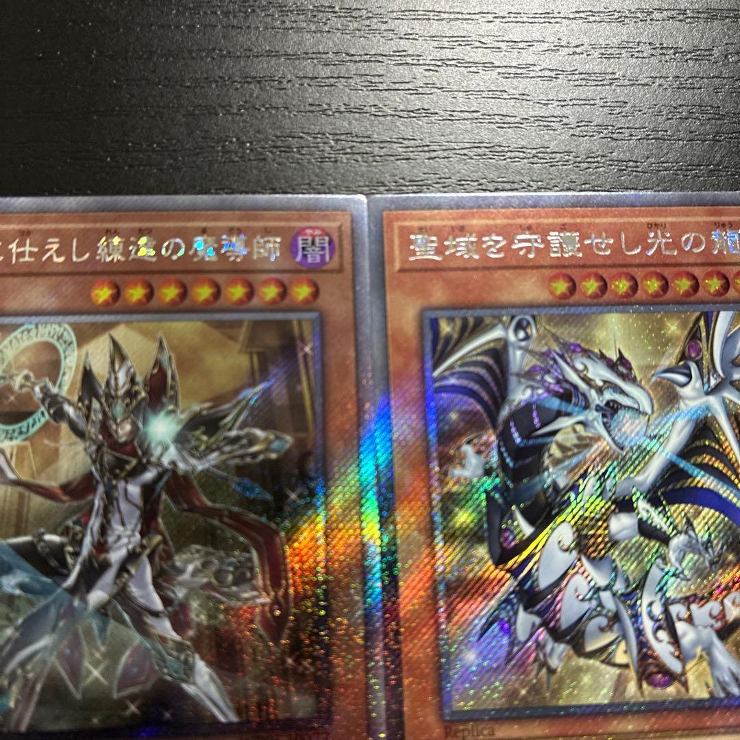 遊戯王　聖域に使えし練達の魔導師、聖域を守護せし光の龍２枚セット