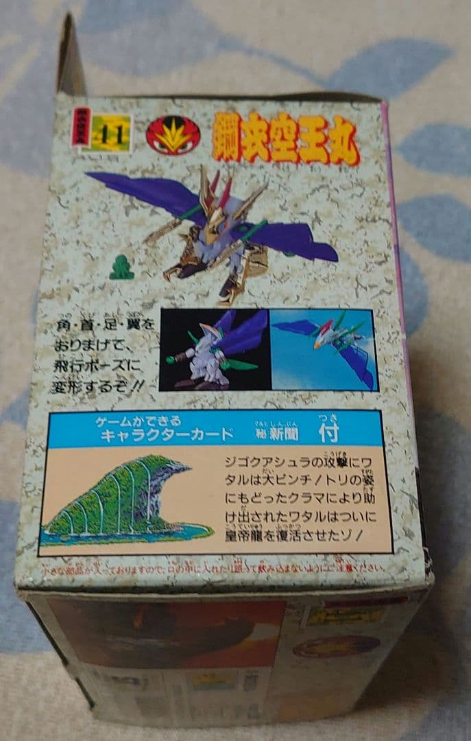 真魔神英雄伝ワタル メタルジャケット鋼衣空王丸 未組立プラモデル当時物タカラ41
